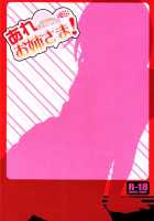 I Like Using Onee-Sama! / あれを使うわ お姉さま! [Chakayama Tokoroten] [Toaru Kagaku No Railgun] Thumbnail Page 21