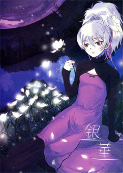 Ginka / 銀華 [Nagata Tsubasa] [Darker Than Black]