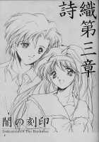 Shiori 3 - Indication Of The Darkness / 詩織 第三章 闇の刻印   =LWB= [Aizawa Hiroshi] [Tokimeki Memorial] Thumbnail Page 02