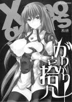 GARIGARI 19 / GARIGARI 19 [Kobayashi Youkoh] [Xeno (Series)] Thumbnail Page 03