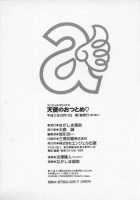 Angel's Duty Vol. 1 / 天使のおつとめ Vol.1 [Nagashima Chosuke] [Original] Thumbnail Page 192