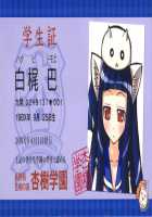 Marugoto Anju Gakuen Vol.2 Ch.13 + Omake / まるごと♥杏樹学園 第2巻 章13 + おまけ [Amatsu Sae] [Original] Thumbnail Page 25