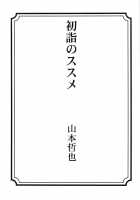 Floriography ~Cattleya~ / Floriography ～Cattleya～ [Mizutani Tooru] [Original] Thumbnail Page 19