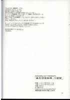 Touhou Ukiyo Emaki Yakumo Yukari / 東方浮世絵巻 八雲紫 [Fujiwara Shunichi] [Touhou Project] Thumbnail Page 25