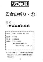 Otome No Inori / 乙女の祈り [Mimikaki] [Slayers] Thumbnail Page 45