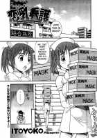 Koi Chichi Kango / 恋乳看護 [Itoyoko] [Original] Thumbnail Page 01