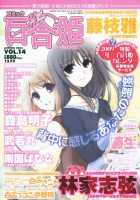 Ruriiro No Yume  Ch.1+5-7 [Morishima Akiko] [Original] Thumbnail Page 65