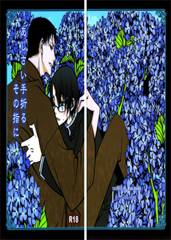 Ajisai Teoru Sono Yubi Ni / あじさい手折るその指に [xxxHOLiC]