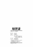 Boinzuma / 母淫妻 [Sawada Daisuke] [Original] Thumbnail Page 218