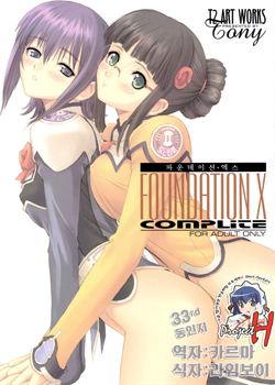 FOUNDATION X COMPLITE / ～ファウンデーション エックス～ 完全版 [Tony Taka] [Uchuu No Stellvia]