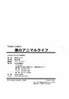 My Animal Life / 僕のアニマルライフ [Konata Hyuura] [Original] Thumbnail Page 188