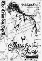 Crimson Spell Ch.01-25 And Extras [Yamane Ayano] [Original] Thumbnail Page 427