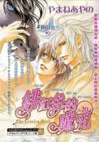 Crimson Spell Ch.01-25 And Extras [Yamane Ayano] [Original] Thumbnail Page 586