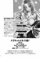 Nami-Chan To Mou 1Kai! / ナミちゃんともう1回! [Yu-Ri] [One Piece] Thumbnail Page 21
