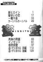 Misshitsu - Honey Room / 蜜室 [Beauty Hair] [Original] Thumbnail Page 146