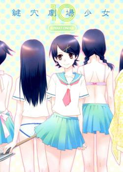 Kagiana Gekijou Shoujo 10 / 鍵穴劇場少女10 [Setouchi Sumako] [Sayonara Zetsubou Sensei]