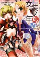 Korizu ni Josou Shounen Da! Ute Ute / 懲りずに女装少年だ！撃て撃て [Psohatten] [Fantasy Earth Zero] Thumbnail Page 01