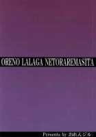 Ore No Lala Ga Netoraremashita / 俺のララが寝取られました [Orenchin] [To Love-Ru] Thumbnail Page 32