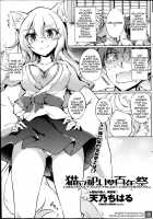 Nekomatamatsuri Centennial / 猫又祀りの百年祭 [Amano Chiharu] [Original] Thumbnail Page 01