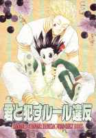 Kimi To Okasu Ruuru Ihan / Asa Ga Mata Kuru / 君と犯すルール違反 / 朝がまた来る [Gon] [Hunter X Hunter] Thumbnail Page 01