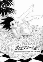 Kimi To Okasu Ruuru Ihan / Asa Ga Mata Kuru / 君と犯すルール違反 / 朝がまた来る [Gon] [Hunter X Hunter] Thumbnail Page 02