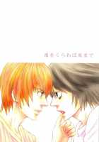 Doku Wo Kurawaba [Death Note] Thumbnail Page 01