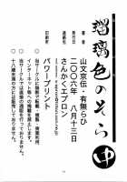 Ruriiro No Sora - Chuu / 瑠璃色のそら 中 [Sanbun Kyoden] [Original] Thumbnail Page 34