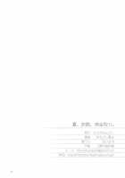 Natsu, Ryokan, Shakkintori. / 夏、旅館、借金取り。 [Yukiyoshi Mamizu] [Hanasaku Iroha] Thumbnail Page 19