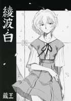 Ayanami Shiro / 綾波白 [Kura Oh] [Neon Genesis Evangelion] Thumbnail Page 01