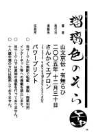 Ruriiro No Sora - Jou Chuu / 瑠璃色のそら・上-中 [Sanbun Kyoden] [Original] Thumbnail Page 34