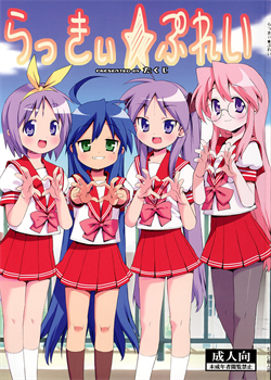 Lucky Play / らっきぃ★ぷれい [Ohtomo Takuji] [Lucky Star]