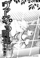 Virgin Na Kankei 4 / ヴァージンな関係 4 [Kobayashi Takumi] [Original] Thumbnail Page 06