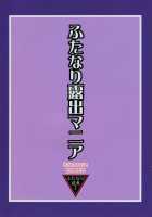 Futanari Exposure Mania 2 [Kurenai Yuuji] [Original] Thumbnail Page 27