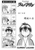 Tengen Toppa Gurren Bakadan / 天元突破グレンバカダン [Onizuka Takuto] [Tengen Toppa Gurren Lagann] Thumbnail Page 23
