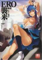 ERO Shuurai Ayanami Rei No Baai / ERO襲来 綾波レイの場合 [Sage Joh] [Neon Genesis Evangelion] Thumbnail Page 01