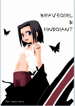 Brave Girl & Kind Giant / BRAVEGIRL & KINDGIANT [Zood] [Bleach]