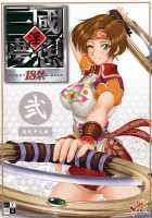 IN Sangoku Musou 2 [Momoya Show-Neko] [Dynasty Warriors] Thumbnail Page 01