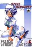 Steel Heroines Vol. 3 / STEEL HEROINES vol. 3 [Chiro] [Super Robot Wars] Thumbnail Page 01