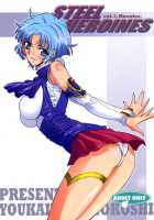 Steel Heroines Vol. 1 -Kusuha- / STEEL HEROINES vol. 1 -Kusuha- [Chiro] [Super Robot Wars] Thumbnail Page 01