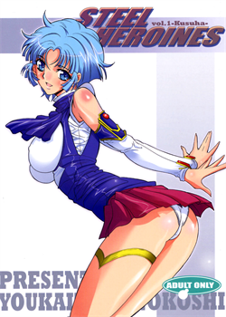 Steel Heroines Vol. 1 -Kusuha- / STEEL HEROINES vol. 1 -Kusuha- [Chiro] [Super Robot Wars]