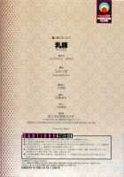 Nyuuton / 乳豚 [Nagaraya] [Original] Thumbnail Page 90