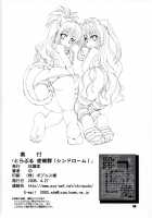To Love-Ru Shoukougun / とらぶる症候群 [Marui] [To Love-Ru] Thumbnail Page 25