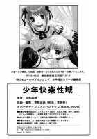 Shounen Kairaku Seiiki / 少年快楽性域 [Meguro Linu] [Original] Thumbnail Page 180