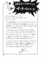 Geki!! Monzetsu Operation Plus [John K. Pe-Ta] [Original] Thumbnail Page 203