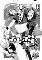 Portball! / 　ポトボる！ [Doi Sakazaki] [Original] Thumbnail Page 01