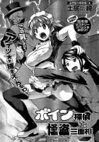 Boin Tantei Vs Kaitou Sanmensou [Doi Sakazaki] [Original] Thumbnail Page 01