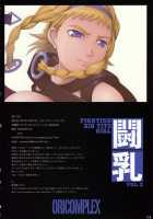 Fighting Big Tits Girl 2 / 闘乳Vol.2 [Orico] [Queens Blade] Thumbnail Page 25