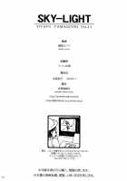 SKY LIGHT / SKY LIGHT [Yoshu Ohepe] [Street Fighter] Thumbnail Page 23