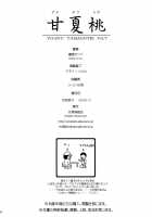 Sweet Summer Peach / 甘夏桃 [Drill Jill] [Street Fighter] Thumbnail Page 28