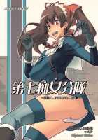 Squad 7 - Pervert Women Detachment / 第七痴女分隊 ～射精て、アリシアの手袋に♥～ [Ogata Mamimi] [Valkyria Chronicles] Thumbnail Page 01